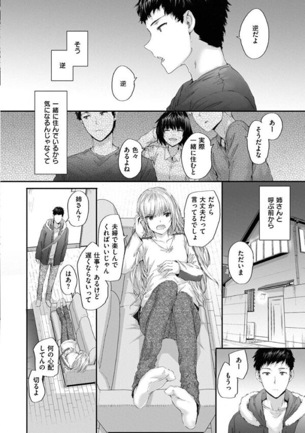 【エロ漫画】無表情OLとメイドのフェラと騎乗位 ハメ撮りで深まる甘い夜のオフィスw サンプル画像
