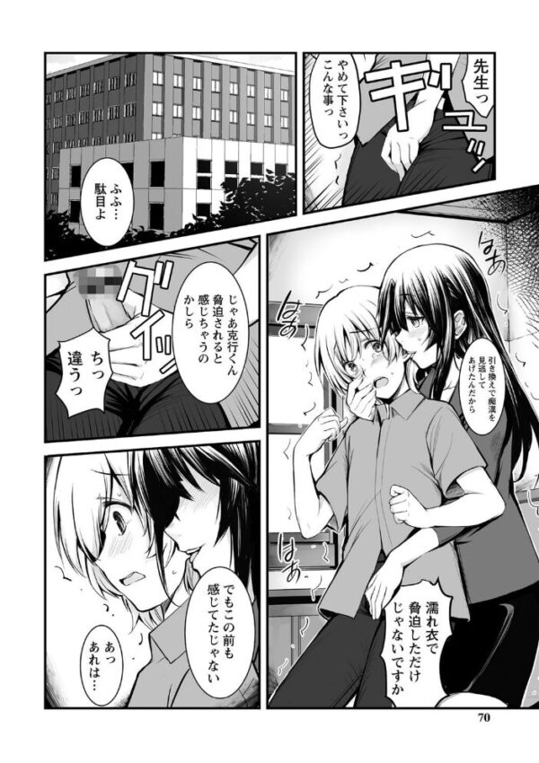 【エロ漫画】寝取られ美乳の女教師とOLが中出しフェラで翻弄する騎乗位セックスの罠w サンプル画像