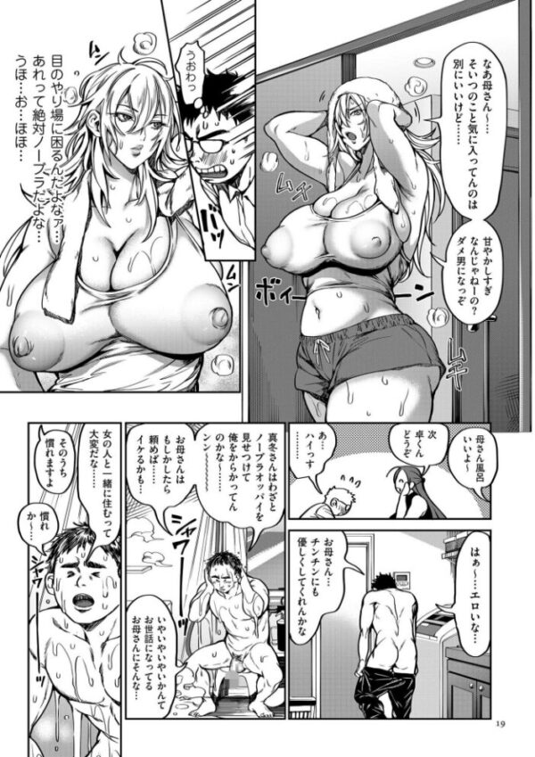 【エロ漫画】巨乳人妻たちと激しいハーレム生活 中出しまで彼女たちと楽しむ夜の！ｗ サンプル画像