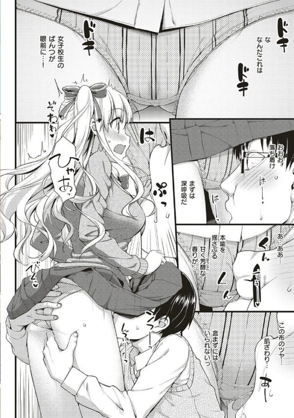 【エロ漫画】年下の美少女と初めての快感を分かち合う、恥ずかしがり屋の彼女と密着セックスｗ サンプル画像