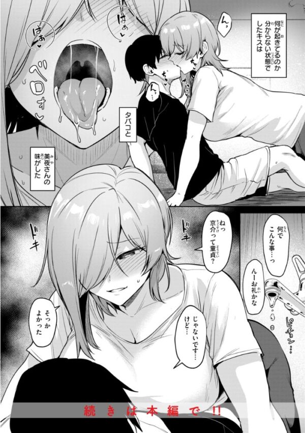 【エロ漫画】巨乳美乳の彼女と露出隠した夜に中出しフェラと騎乗位を楽しむ関係w サンプル画像