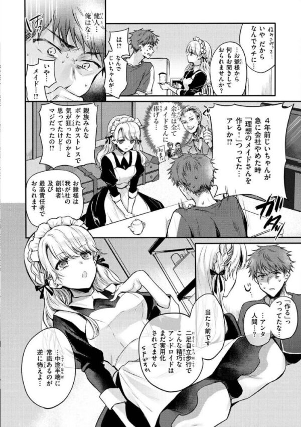 【エロ漫画】美乳ギャルと美少女メイドが誘うフェラとパイズリの甘い夜の恋活w サンプル画像