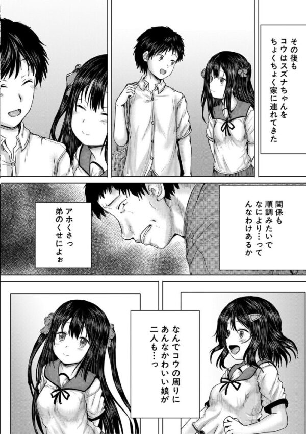 【エロ漫画】美少女たちに奪われる夜…彼女の巨乳とNTRの背徳レイプ体験w サンプル画像