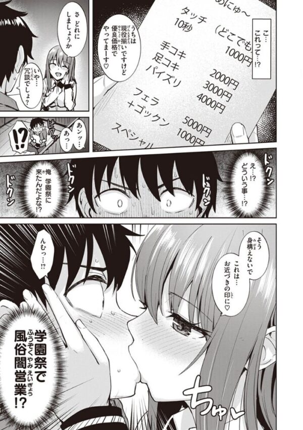 【エロ漫画】姉と妹とギャル美少女たちが巨乳で中出しとフェラを連呼する秘密の露出騎乗位！Wハーレムの潮吹きも止まらない美乳ラブ&Hｗ サンプル画像