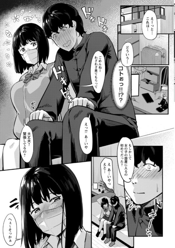 【エロ漫画】美乳の彼女と遊ぶ中出しフェラと騎乗位のプレイ、彼女の巨乳に夢中になる夜ｗ サンプル画像