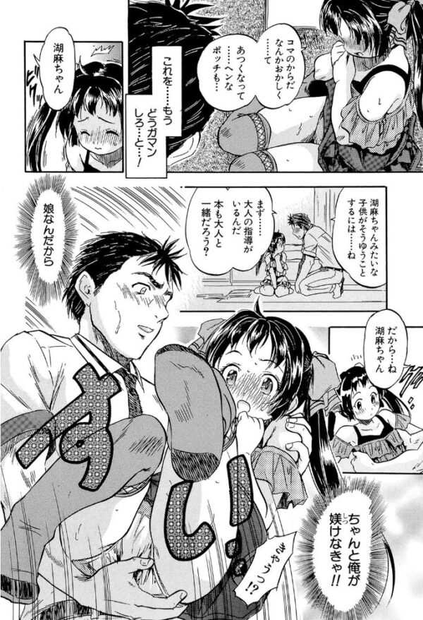 【エロ漫画】娘とパパの本気相姦ではなく、従姉と娘の近親相姦の快楽に溺れる夜の決意ｗ サンプル画像