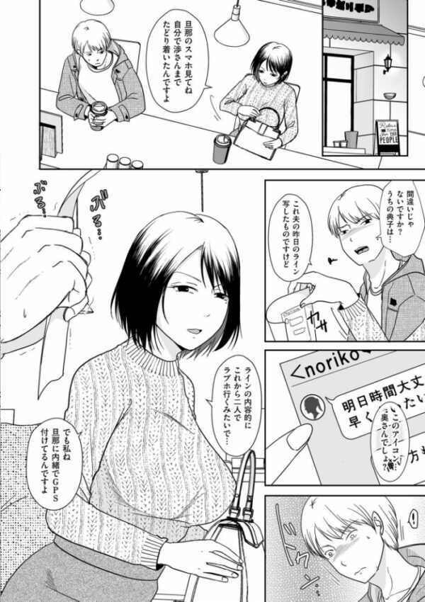 【エロ漫画】寝取られ人妻の大人の色香で奪われる巨乳OL 中出しと密会の背徳セックスw サンプル画像