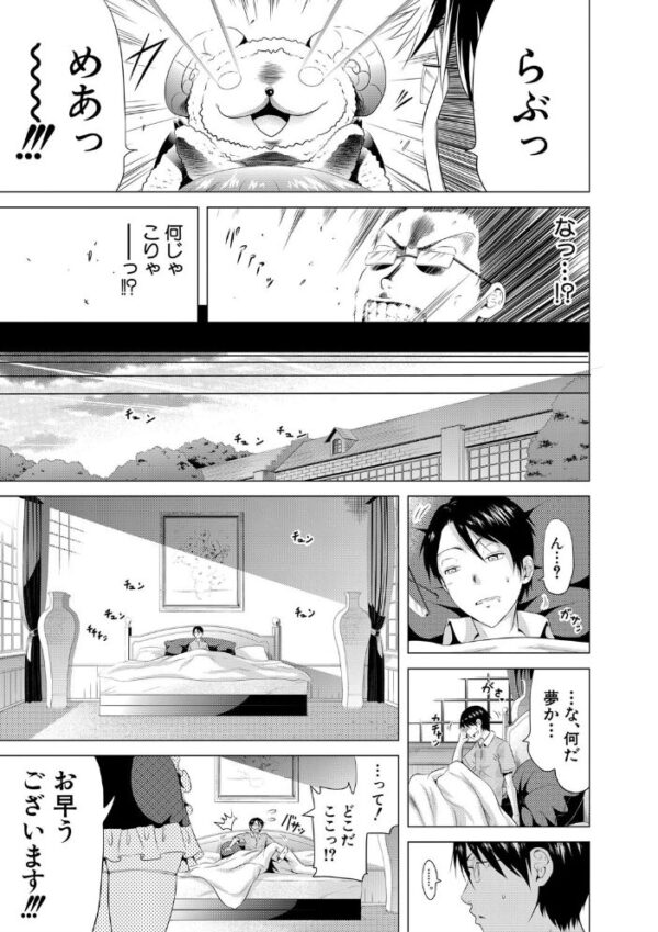 【エロ漫画】世界の男はオレ1人だけ 中出しと露出でハーレムを築く女たちの放課後w サンプル画像