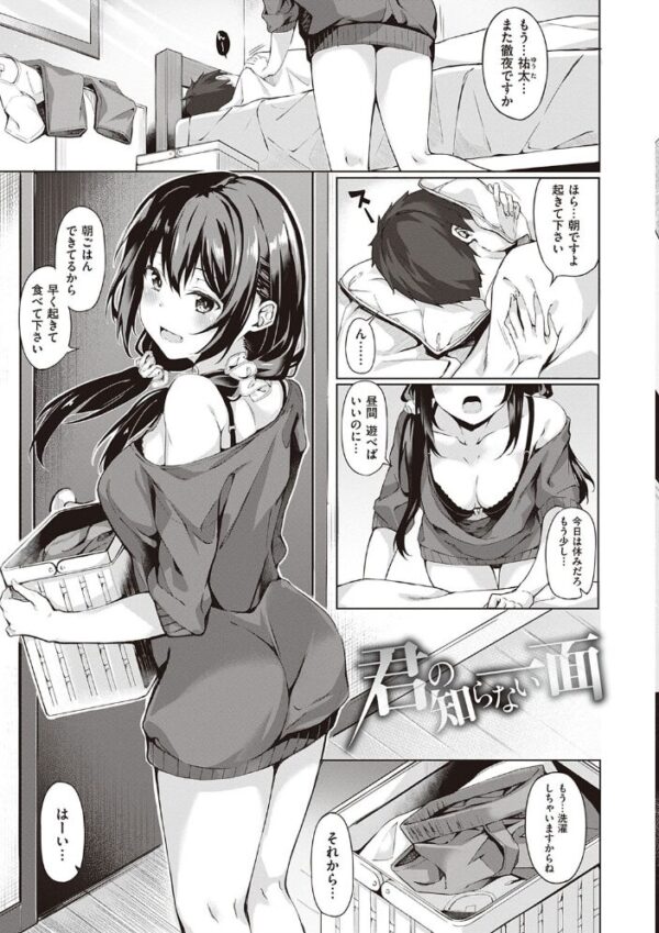 【エロ漫画】幼馴染の彼女と強い想いが交差する中出し願望の夜を共にする話 サンプル画像