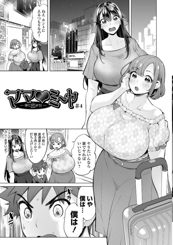 【エロ漫画】巨乳ギャルと母の関係に中出ししちゃう騎乗位パイズリとイラマチオの痴態w サンプル画像