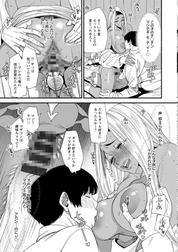 【エロ漫画】黒ギャルママと再会した夜、巨乳人妻が provoc的に迫る中出しフェラとパイズリの誘惑w サンプル画像