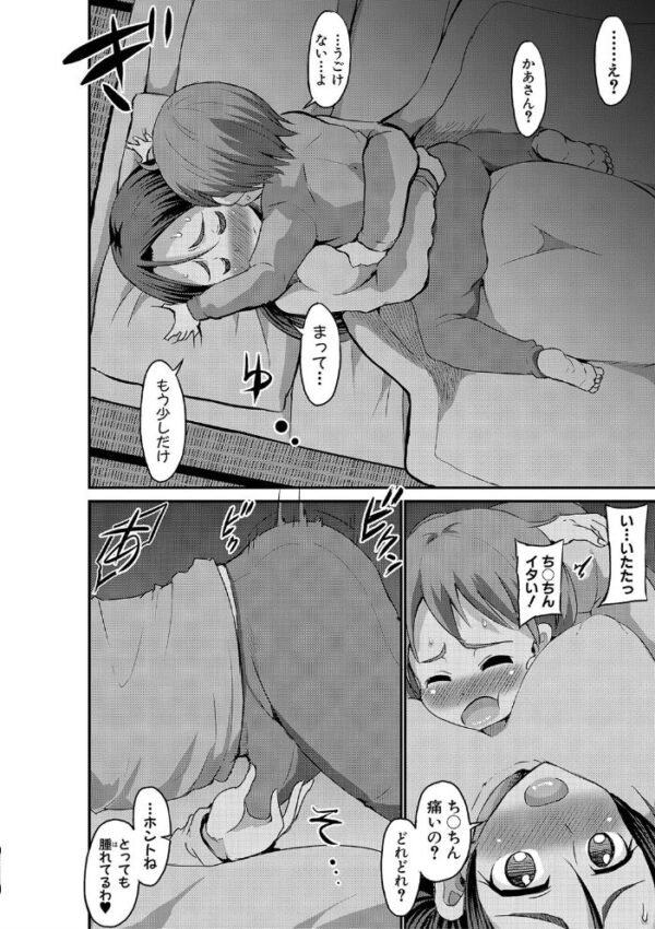 【エロ漫画】近親の母と息子が交わす秘密の夜 母の巨乳で密会する人妻の欲望w サンプル画像