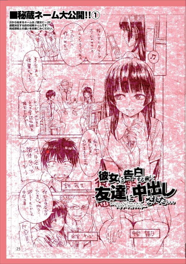 【エロ漫画】彼女に告白する前に友達に中出しされた…の行く先を描く、寝取られ系の夜の誘惑と奪われる恋の結末ｗ サンプル画像