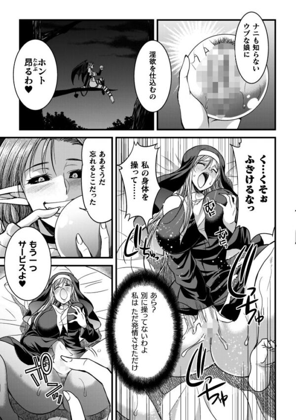 【エロ漫画】巨乳シスターと騎乗位で中出しを狙う爆乳ファンタジーの冒険w サンプル画像