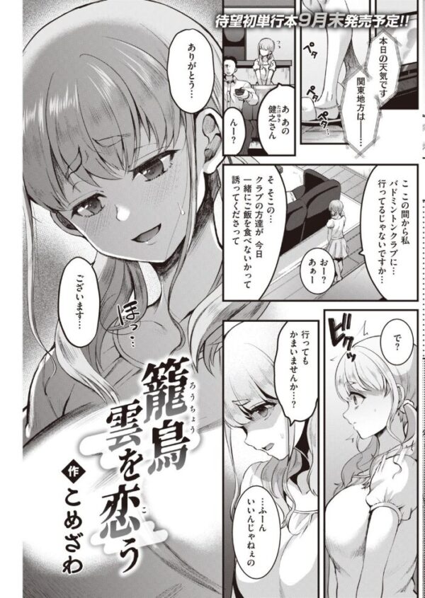 【エロ漫画】 COMIC快楽天 2021年08月号 サンプル画像