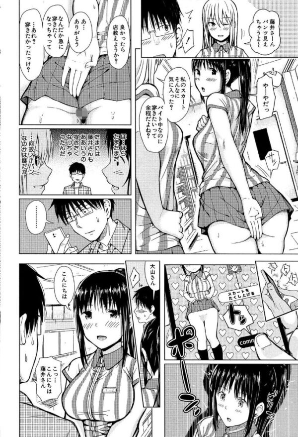 【エロ漫画】巨乳美少女を従順に操るスマホの命令が導く中出しハーレムの夜w サンプル画像