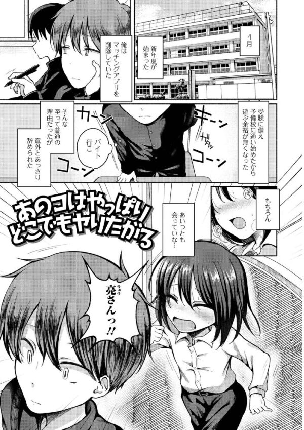 【エロ漫画】巨乳の男の娘が近所の幼なじみと露出と羞恥を連想させるごっくんと手コキで中出しを狙う騎乗位ウィークエンドw サンプル画像