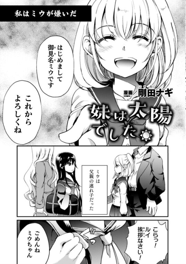 【エロ漫画】 二次元コミックマガジン 近親百合エッチ Vol.1 サンプル画像