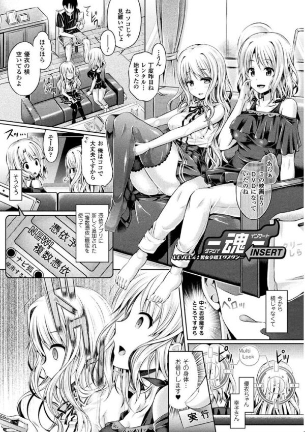 【エロ漫画】女体化した義母と同居する学園の女生徒たちとオナニー三昧の乱交ハーレムセックスｗ サンプル画像
