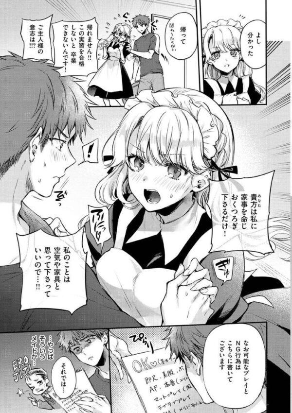 【エロ漫画】美乳ギャルと美少女メイドが誘うフェラとパイズリの甘い夜の恋活w サンプル画像
