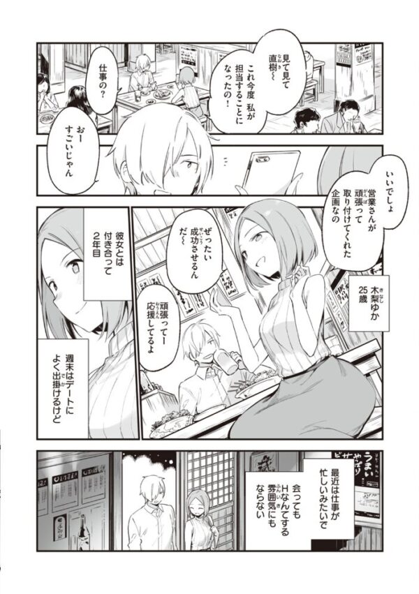 【エロ漫画】寝取られの妹と巨乳美女たちの中出しフェラ騎乗位を巡る背徳セックスw サンプル画像
