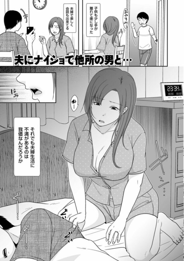 【エロ漫画】寝取られ人妻の大人の色香で奪われる巨乳OL 中出しと密会の背徳セックスw サンプル画像