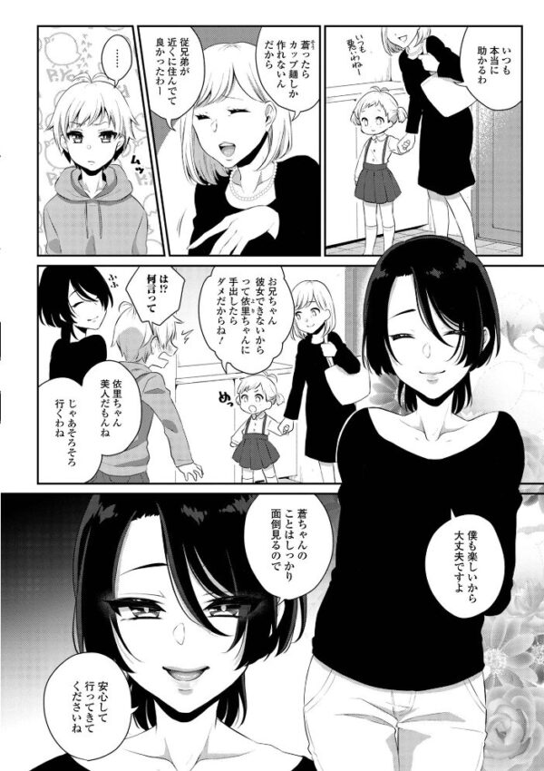 【エロ漫画】兄の親友と過ごす夜、巨乳彼女が中出しを狙う激しくも秘密のフェラと騎乗位の快楽に沈むw サンプル画像