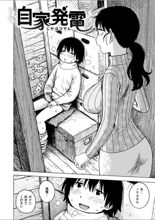 【エロ漫画】 ないみつ サンプル画像