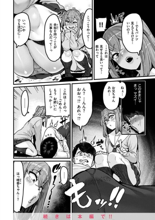 【エロ漫画】巨乳美乳のギャルと熟女が母のような包容で中出しフェラと騎乗位に溺れるハーレム乱交ｗ サンプル画像