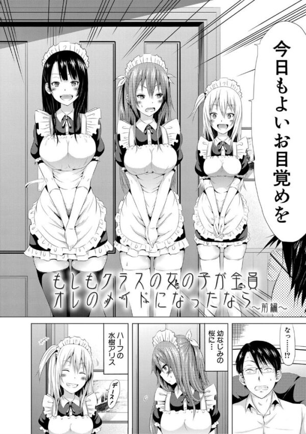 【エロ漫画】世界の男はオレ1人だけ 中出しと露出でハーレムを築く女たちの放課後w サンプル画像