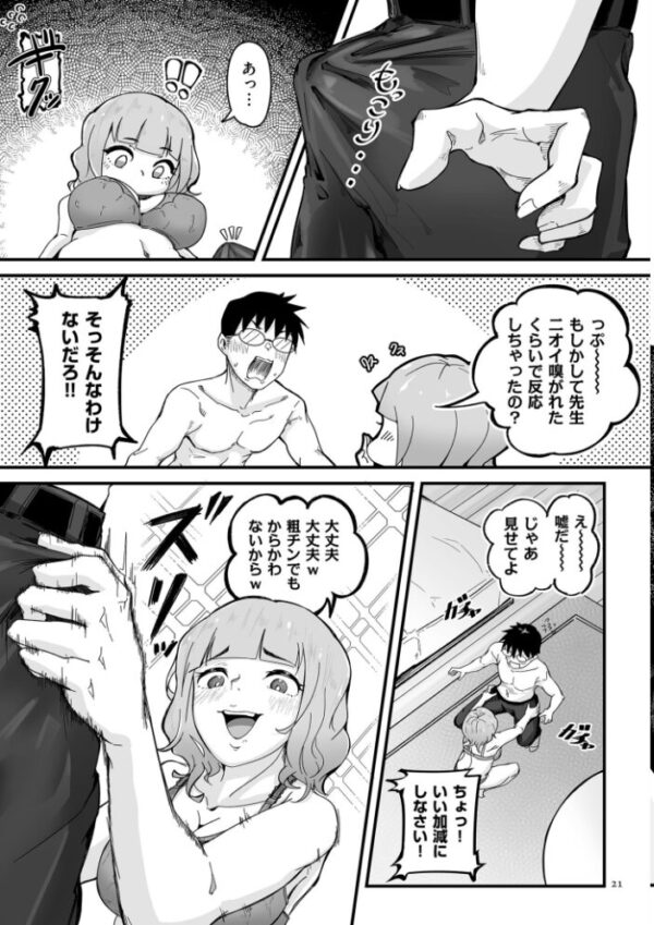 【エロ漫画】巨乳ギャルと人妻OLがフェラとパイズリで密かな快楽を重ねる夜の出来事w サンプル画像