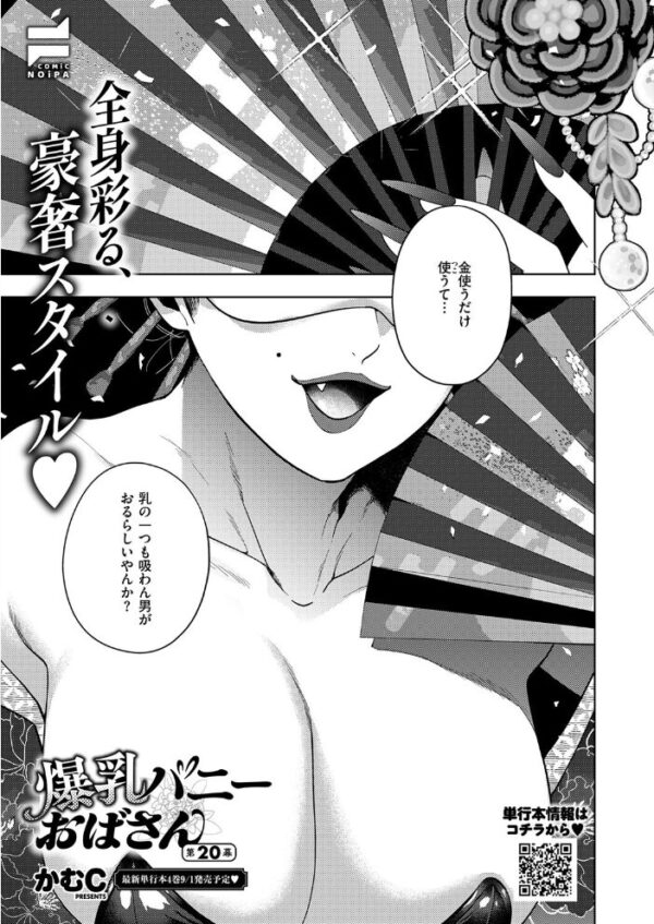 【エロ漫画】 COMIC E×E 74【FANZA限定特典付き】 サンプル画像