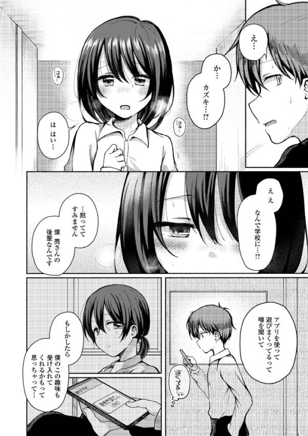 【エロ漫画】巨乳の男の娘が近所の幼なじみと露出と羞恥を連想させるごっくんと手コキで中出しを狙う騎乗位ウィークエンドw サンプル画像