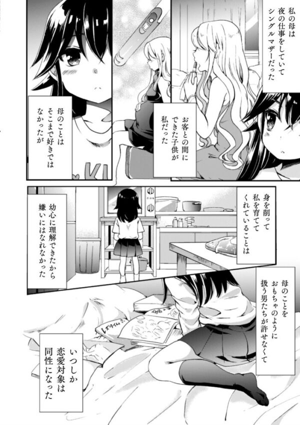 【エロ漫画】 二次元コミックマガジン 近親百合エッチ Vol.1 サンプル画像