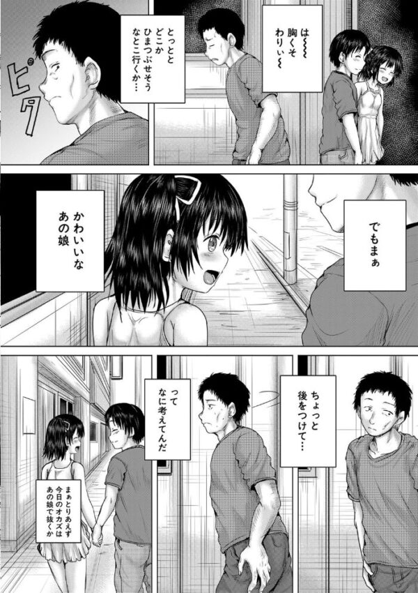【エロ漫画】美少女たちに奪われる夜…彼女の巨乳とNTRの背徳レイプ体験w サンプル画像