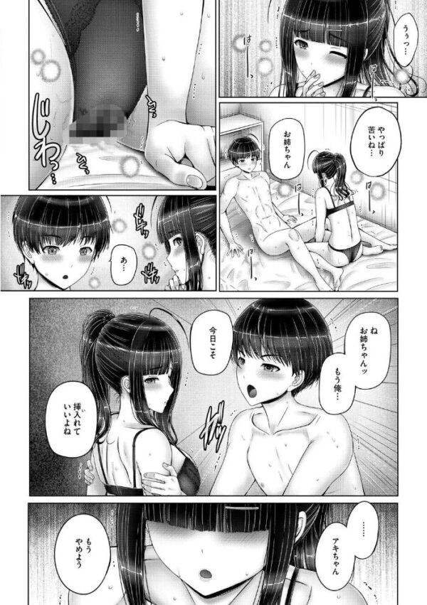 【エロ漫画】 キミにしか見せない私【通常版】 サンプル画像