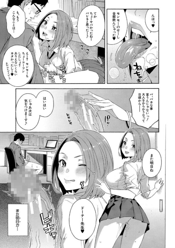 【エロ漫画】巨乳ギャルと女教師のフェラとパイズリで快楽地獄に堕ちる夜の教室ｗ サンプル画像