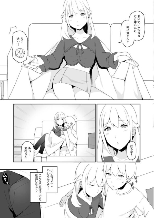 【エロ漫画】姉とメイドのご奉仕で中出しフェラと騎乗位を堪能する夜の秘密のサービスw サンプル画像
