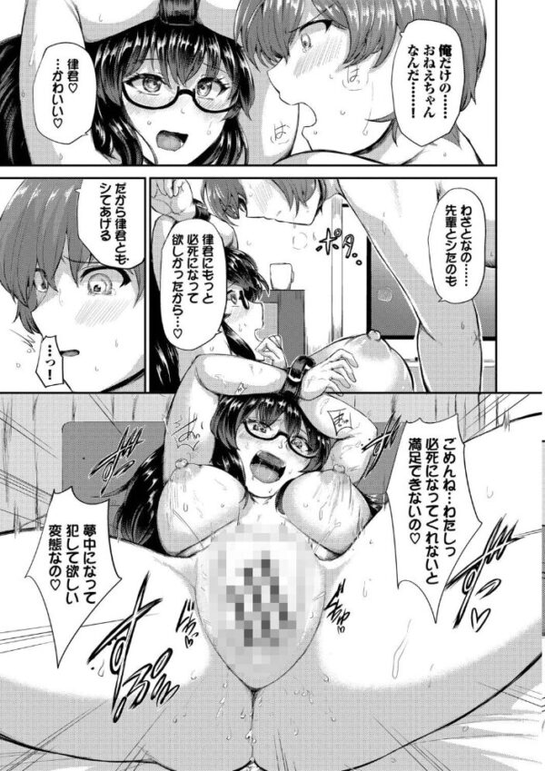 【エロ漫画】 結局、したいだけ…【デジタル特装版】【FANZA限定版】 サンプル画像
