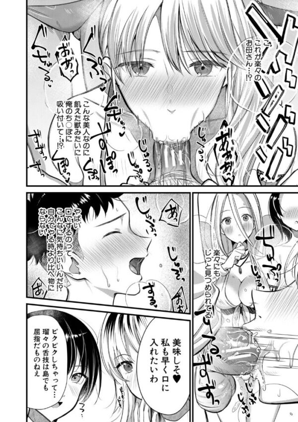 【エロ漫画】姉と母とハーレムの中出し露出プレイで囲まれる夜の関係 Wｗ サンプル画像
