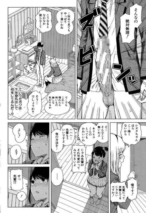 【エロ漫画】美乳の美少女と中出しを巡る放課後の騎乗位ハーレム体験！ｗ サンプル画像