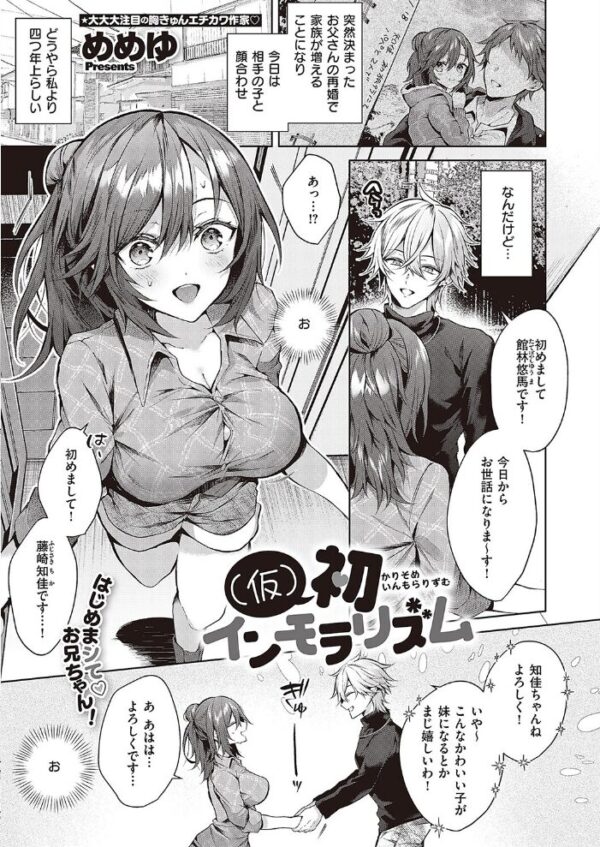 【エロ漫画】 COMIC E×E 43【FANZA限定特典付き】 サンプル画像