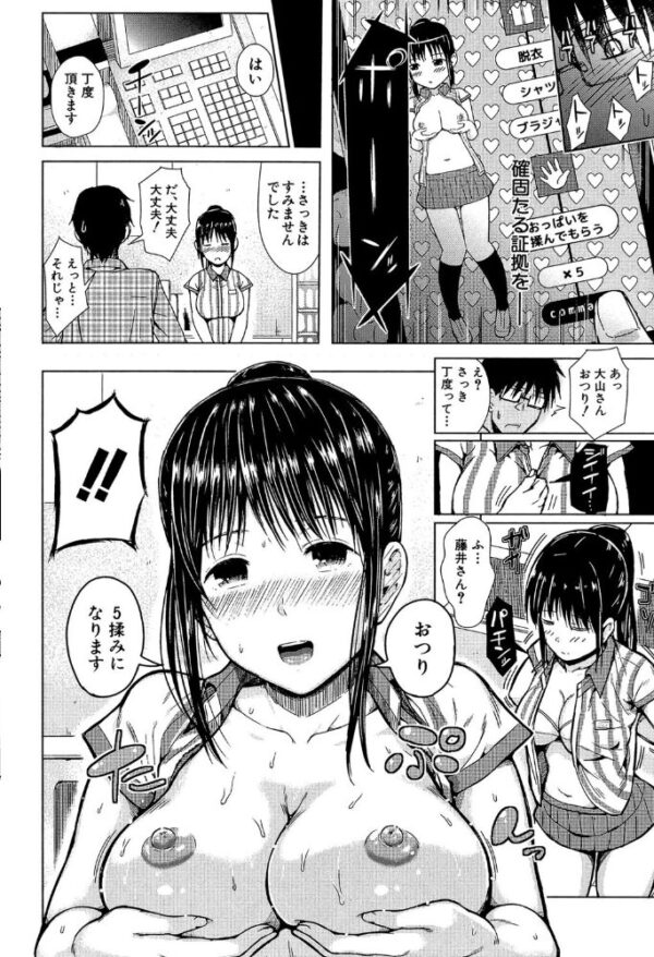 【エロ漫画】巨乳美少女を従順に操るスマホの命令が導く中出しハーレムの夜w サンプル画像