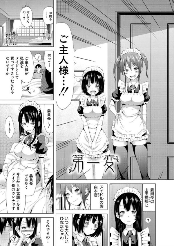 【エロ漫画】世界の男は自分一人だけ、全員が彼の女学生メイドになるハーレム中出し! サンプル画像