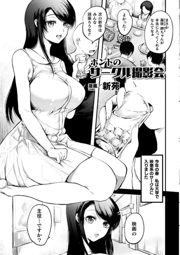 【エロ漫画】寝取られの罠に堕ちた美乳女子大生が複数の男に囲われ中出しされる快楽と羞恥w サンプル画像