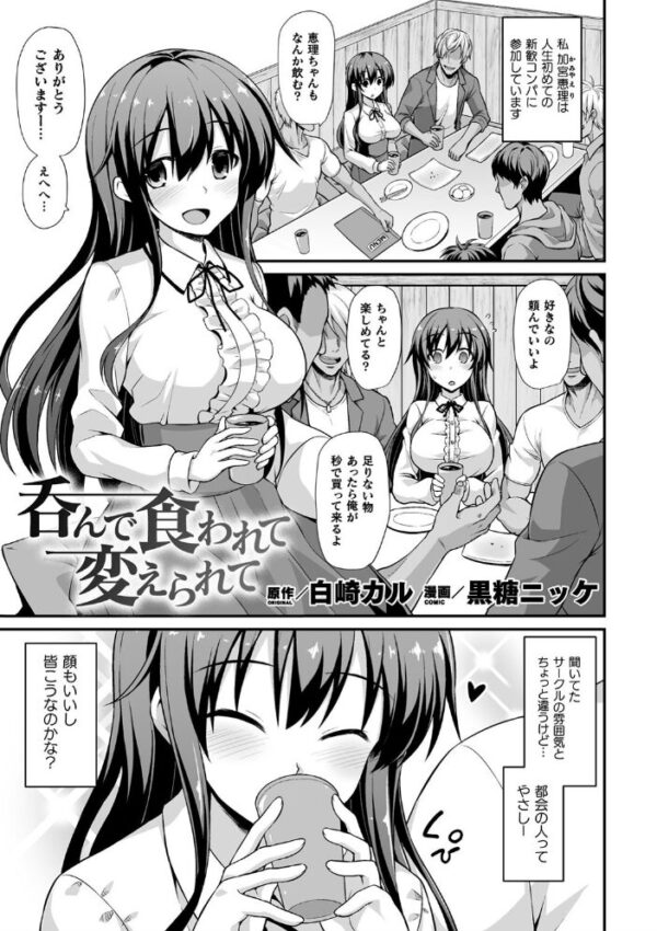 【エロ漫画】寝取られ系の美乳少女がハーレム状態で中出しを許す！フェラと乱交に溺れる夜の羞恥プレイｗ サンプル画像