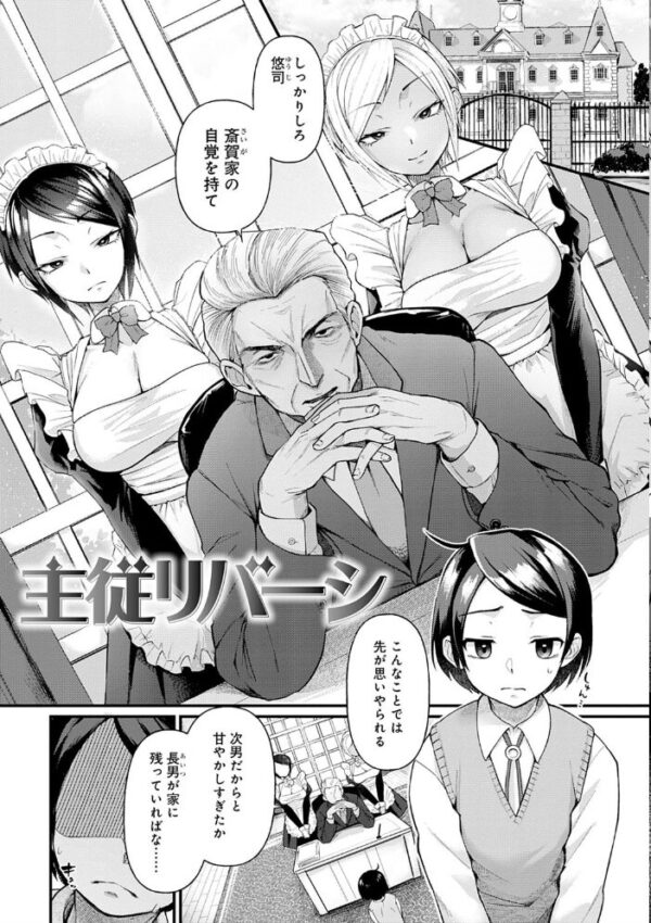【エロ漫画】巨乳メイドと中出しを巡るパイズリ責めに溺れる夜の戯れ！！ サンプル画像