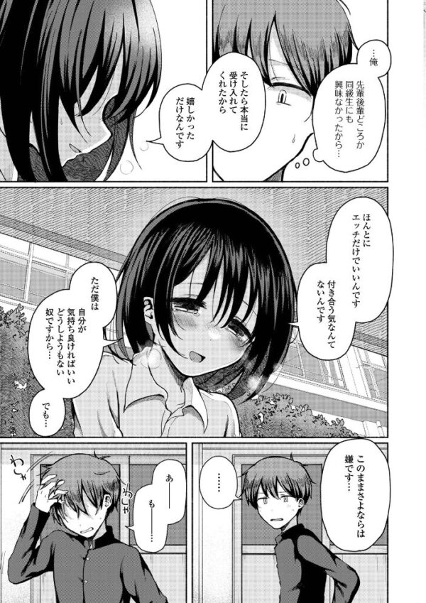 【エロ漫画】巨乳の男の娘が近所の幼なじみと露出と羞恥を連想させるごっくんと手コキで中出しを狙う騎乗位ウィークエンドw サンプル画像
