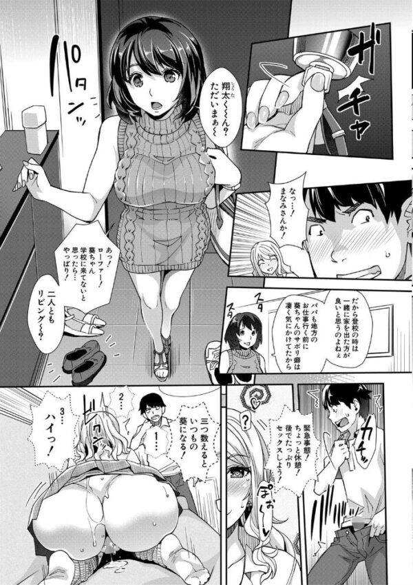 【エロ漫画】ギャルな姉と妹が迫る催●プレイでイキまくる夜の三人調教セックス!w サンプル画像