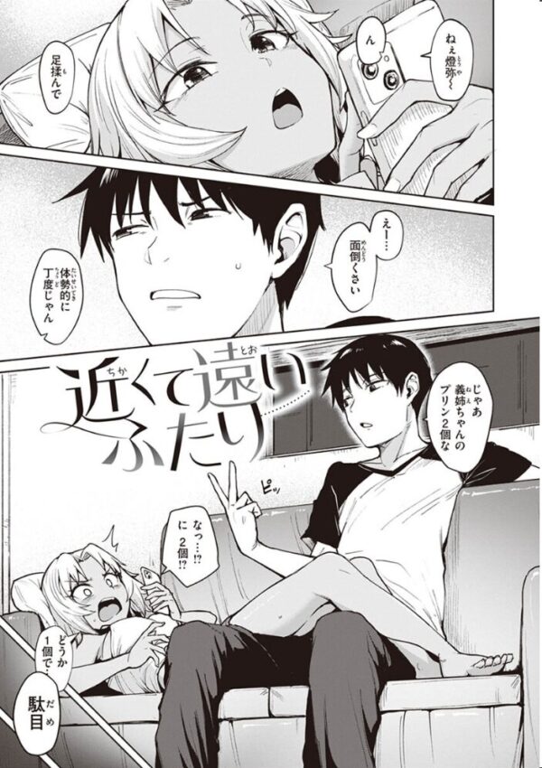 【エロ漫画】姉と妹とギャル美少女たちが巨乳で中出しとフェラを連呼する秘密の露出騎乗位！Wハーレムの潮吹きも止まらない美乳ラブ&Hｗ サンプル画像